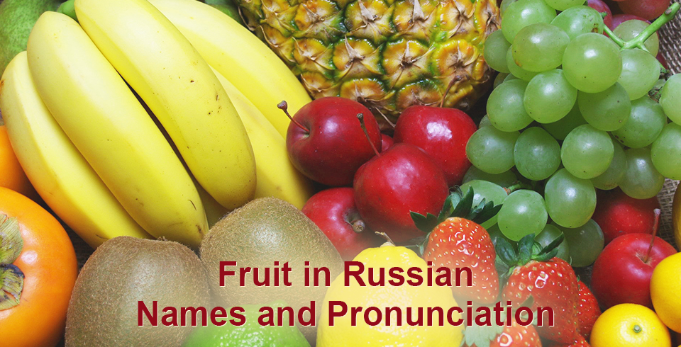 Fruit in Russian – Names and Pronunciation