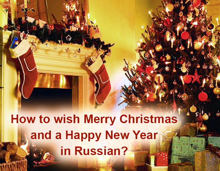 How to wish Merry Christmas and a Happy New Year in Russian?