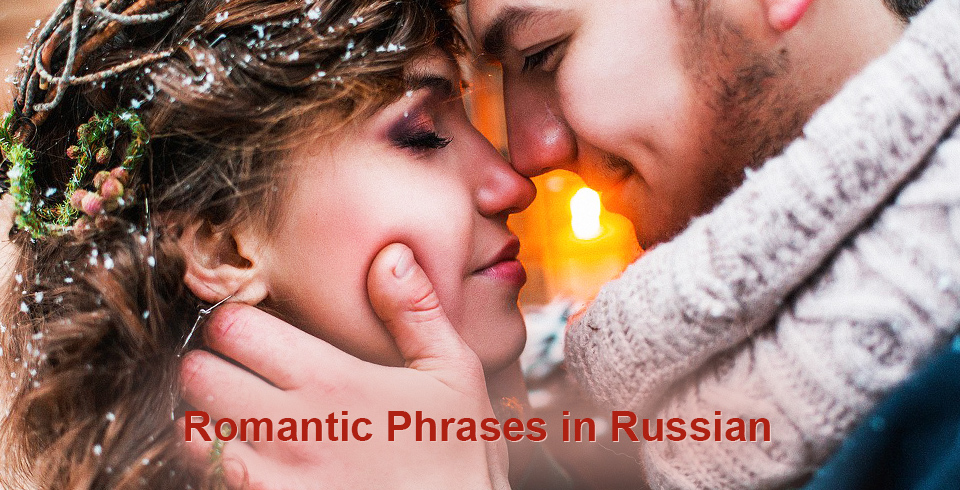 Romantic Phrases in Russian