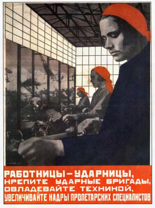 Плакат призывает женщин, работающих на заводах повышать свою квалификацию и овладевать новым оборудованием