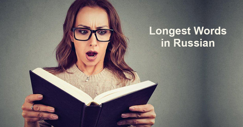 Longest Words in Russian