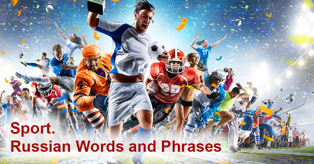 Sport. Russian Words and Phrases 