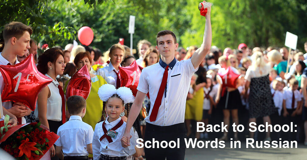 Back to School: School Words in Russian